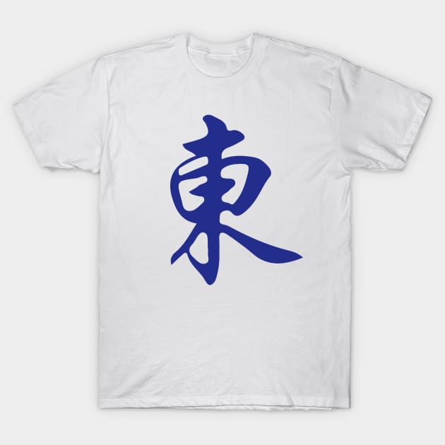 Direction East Wind Dongfeng 東 Tile. It's Mahjong Time! T-Shirt by Teeworthy Designs
